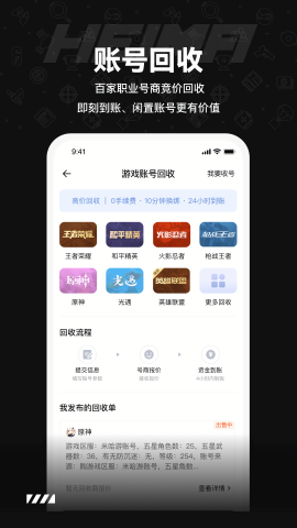 黑马游戏交易平台app