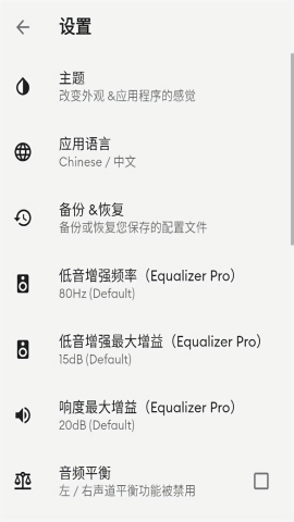 equalizer最新版