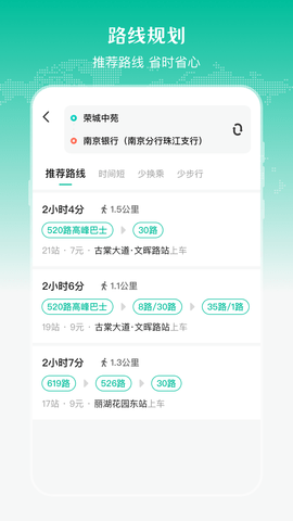 公交来了实时查询APP