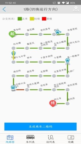 安庆掌上公交最新版本