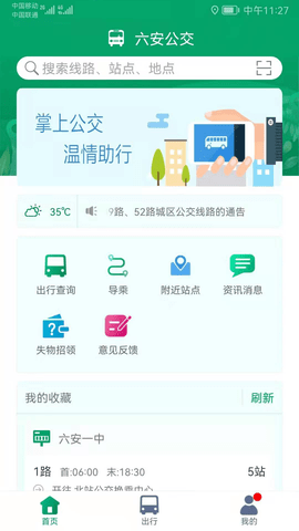 六安掌上公交APP官方版