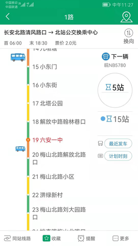 六安掌上公交APP官方版