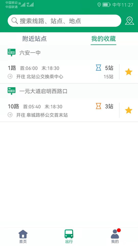 六安掌上公交APP官方版