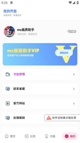 mc画质助手安卓版
