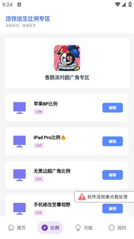 mc画质助手安卓版