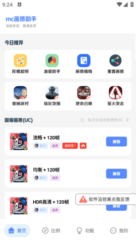 mc画质助手安卓版