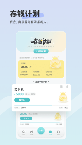 记账猪官方版