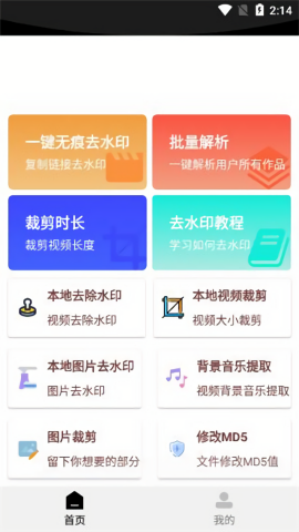 橙子去水印免费无广告版