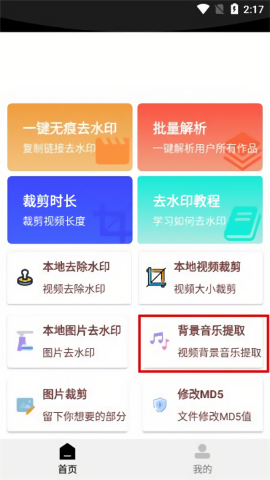 橙子去水印免费无广告版