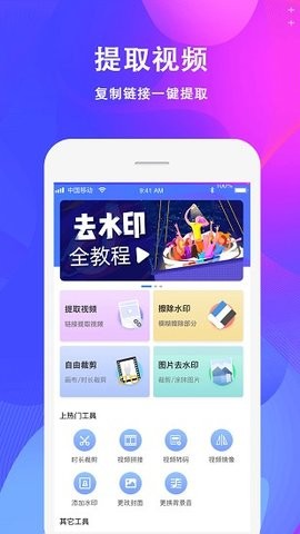 去水印大师安卓版