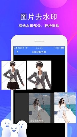 去水印大师安卓版