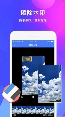 去水印大师安卓版