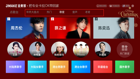 金麦客专业k歌tv版