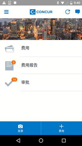 SAP Concur鸿蒙版本