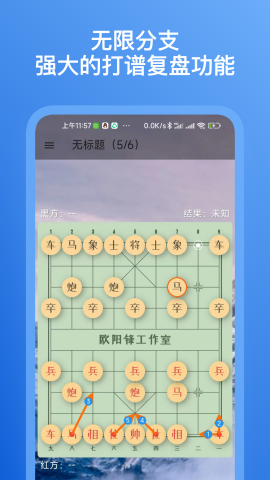 象棋助手辅助器免费版