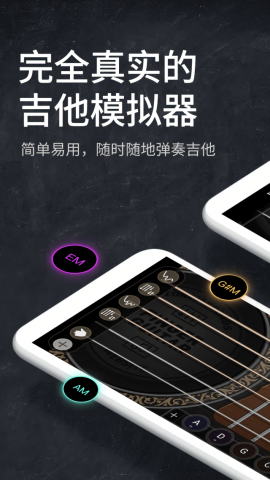 指尖吉他模拟器手机中文版