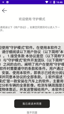 比亚迪守护模式