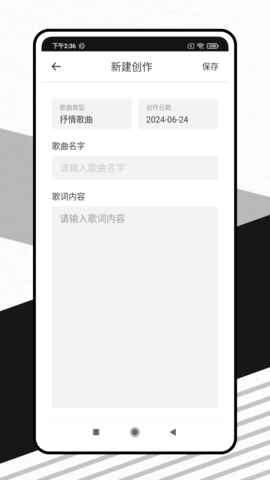 灵动歌词APP安卓版
