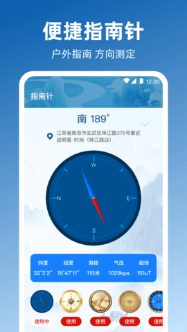 奥维GPS全景地图APP最新版