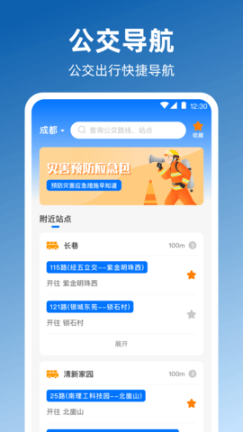 奥维GPS全景地图APP最新版