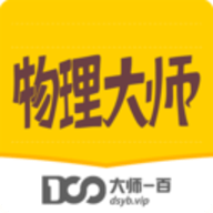 物理大师初高中版