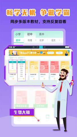 物理大师初高中版