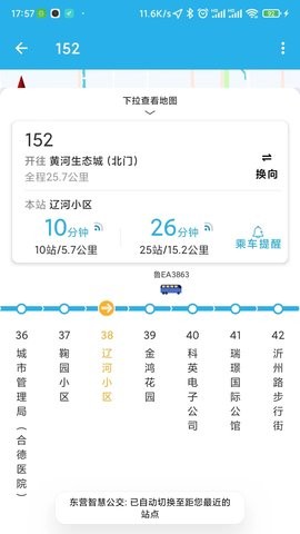 东营智慧公交