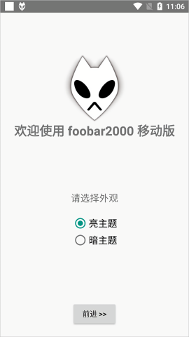 foobar2000播放器手机版