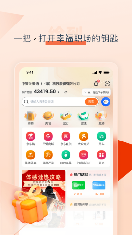 关爱通给到app