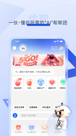 关爱通给到app