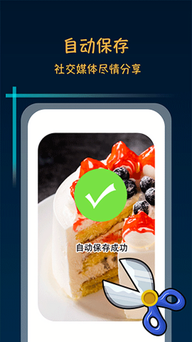 滚动截屏长截图精简安卓版