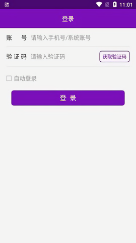 跨越员工内部版app