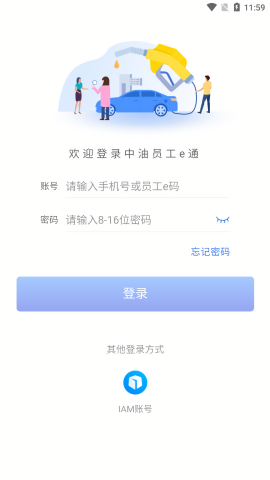 中油员工e通最新版
