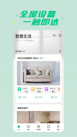 360智慧生活去广告版