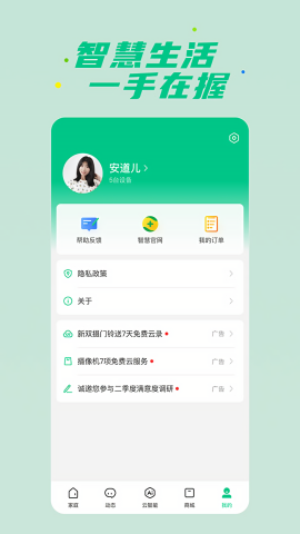 360智慧生活去广告版