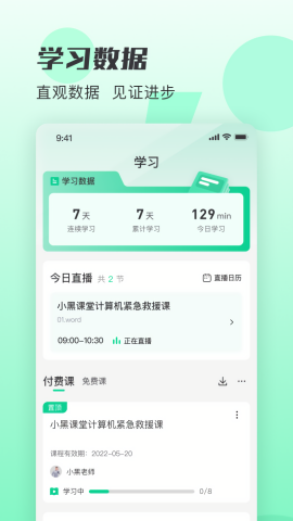 小黑课堂HD平板版