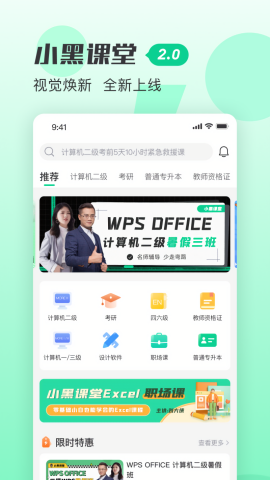 小黑课堂HD平板版