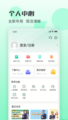 小黑课堂HD平板版