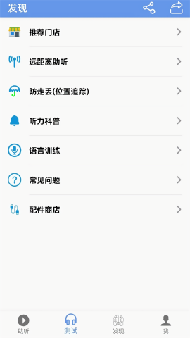 智听助听器app