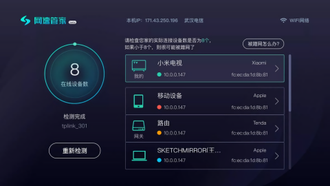 网速管家TV版