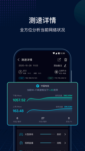 网速管家极速版无广告版