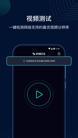 网速管家极速版无广告版