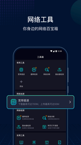 网速管家极速版无广告版