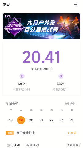 epk跑步软件app