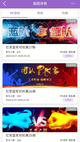 epk跑步软件app
