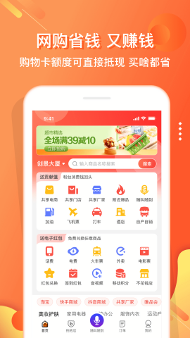 嗖嗖官方版