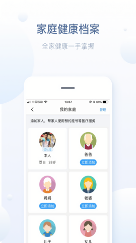徐州健康通预约挂号平台app