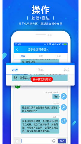 商务通官方免费版