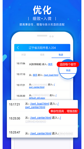 商务通官方免费版