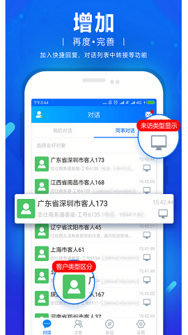 商务通官方免费版